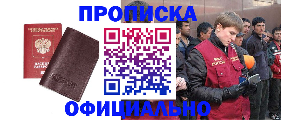 прописка штамп в Хилке
