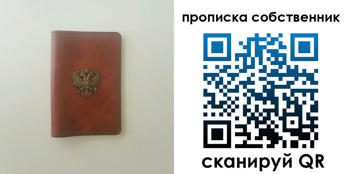 прописка от собственника в Хилке