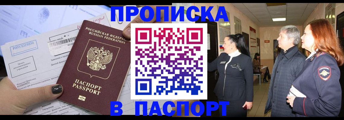 купить прописку в Хилке