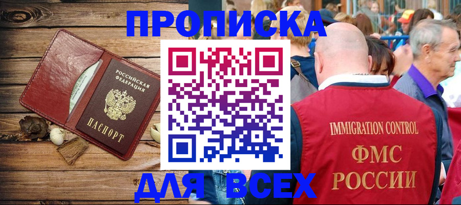 прописка штамп в Хилке